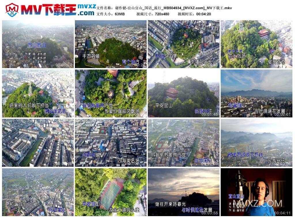 谢作健-宜山宜山_国语_流行_MB504934